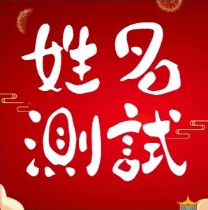 名字幾分|測姓名打分，免費姓名評分，在線姓名打分網站，免費測姓名評分網